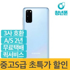 갤럭시 s20공기계 S20+중고 3사호환 유심옮기면 개통, 색상무관_상태우선, S20_S등급_128G