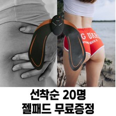 힙이뜸 엉덩이 힙업 운동 EMS 저주파 패드, 블랙