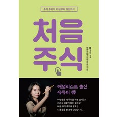 주식투자로성공한아빠무작정따라하기