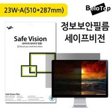 WA무배 BeloTop 세이프 비전 모니터용 23in 보호 보안필름 // 노트북보안 모니터보안 커버, 1개, 기본값, 기본값