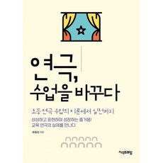 연극 수업을 바꾸다, 도서