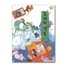 도깨비 감투 (느낌표 전래동화) (CD1장포함/양장)