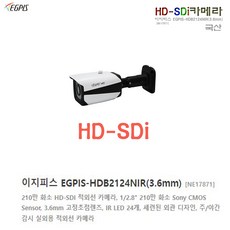 HD-SDI CCTV카메라(이지피스 EGPIS-HDB2124NIR(3.6mm), HD-SDI CCTV카메라HDB2124NIR-3.6mm, 1개 - ahd녹화기