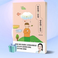 들숨에 긍정 날숨에 용기 베스트셀러 지나영 책 [당일발송+선물]