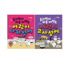 어린이사자성어