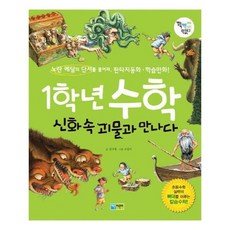 신화속괴물