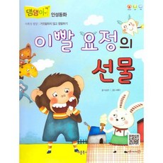 이빨 요정의 선물