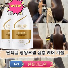 1+1 헤어플러스단백질영양크림 단백질 보정 트리트먼트 450ml 손상된 모발 복구 단백질 영양크림, 450ml* 2+3