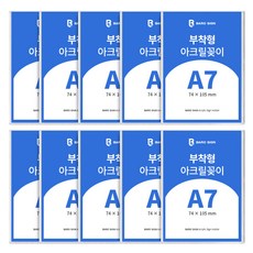 바로사인 아크릴꽂이 부착형 10개 묶음, A7 사이즈 10개