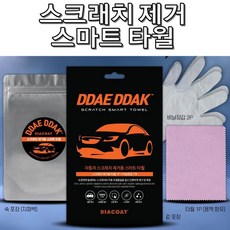 깨끗배송_ W5AEF80 자동차 얼룩 오렴 스크래치 실기스 전용 타월 세트 자동차범퍼 차량용기스제거제 차컴파운드