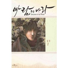 바람의나라만화책