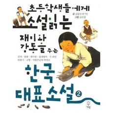 초등학생문학소설