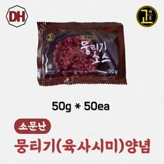 말고기육사시미