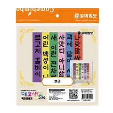 [꼬메빔보] #데코샌드디로 액자 12종, 한글