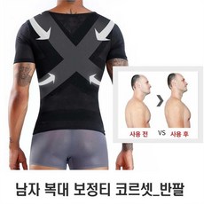 남성체형교정티