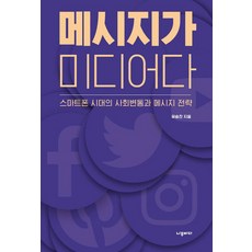 소셜미디어와사회변동