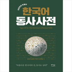 한국어동사사전