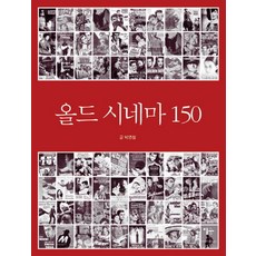 올드 시네마 150, 이숲