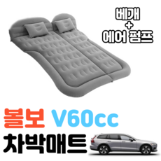 볼보 V60 크로스컨트리 차박 매트 에어 차량용 캠핑 평탄화 감성, 그레이