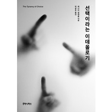 이데올로기