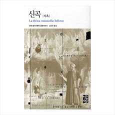 신곡열린책들