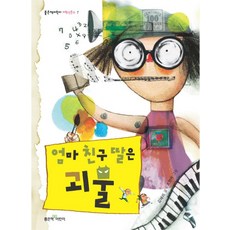 사랑하는아들과딸을위한스마트인성동화