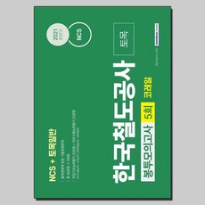 한국도로공사토목