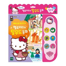 헬로키티퓨처북