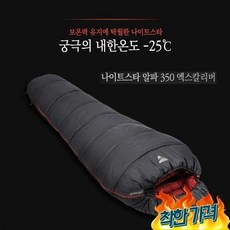 반고 나이트스타 알파 350 엑스칼리버 침낭