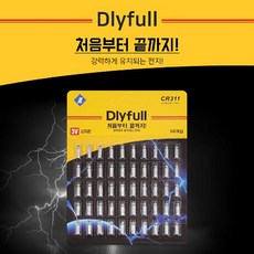 DLY CR311 리튬 배터리 리필전지 (50개입) 전자케미 케미전지, 50개