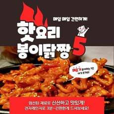 BY다소미 순한맛 닭발 봉이닭짱 국내산 400g+400g 캠핑 밀키트 캠핑 요리 혼술 음식 맵찌이닭달, 2세트, 400g