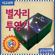 별자리투영기