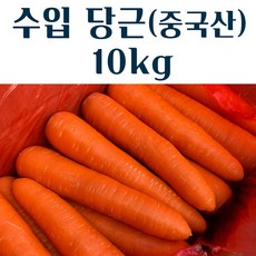 중국산세척당근