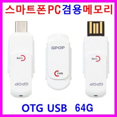 microsd스윙otg