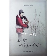 SBS 드라마 : 그 겨울 바람이 분다 - 감독판 (10disc) [미개봉 새제품]