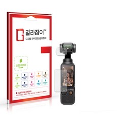 [길라잡이] DJI 오즈모 포켓3 고경도 액정보호필름 2매 + 렌즈 필름 1매