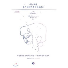 나는내가좋은엄마인줄알았습니다