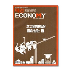 매경 Economy 2294호 - 2025 2월호