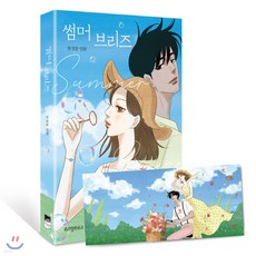 썸머브리즈커버