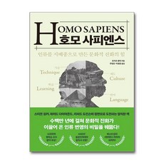 호모 사피엔스 / 21세기북스#|#|비닐포장**사은품증정!!# (단권+사은품) 선택