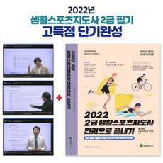 생활스포츠지도사