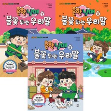 흔한남매우리말