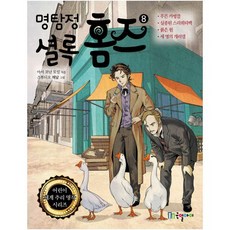 명탐정셜록홈즈