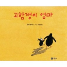 고함쟁이엄마
