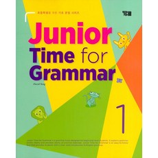 YBM 주니어 타임포그래머 Junior Time for Grammar 1 개정판, 없음