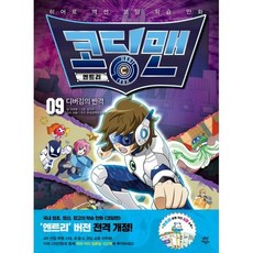 코딩맨 엔트리 9 : 디버깅의 반격