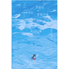 오늘도나아가는중입니다 TOP01