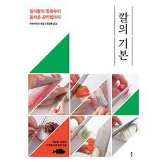 칼의 기본, 클