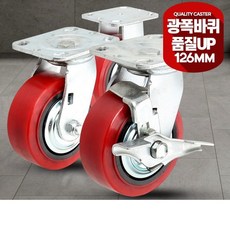 5인치 손수레 밀차 구름성 빨간색 바퀴 DIY 이사센터 볼바퀴 튼튼 리어카, 회전