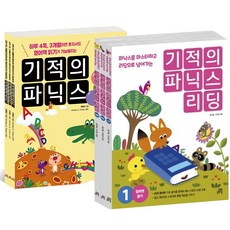 기적의파닉스리딩